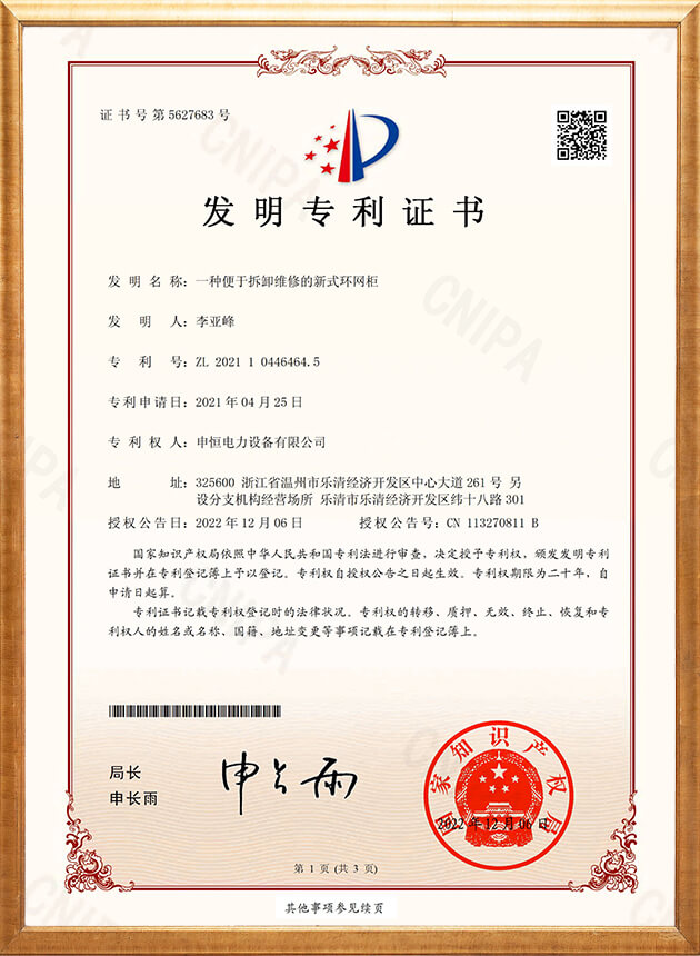 新式环网柜发明专利