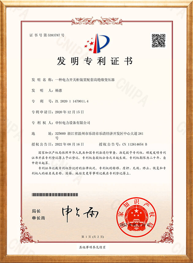 高绝缘变压器发明专利