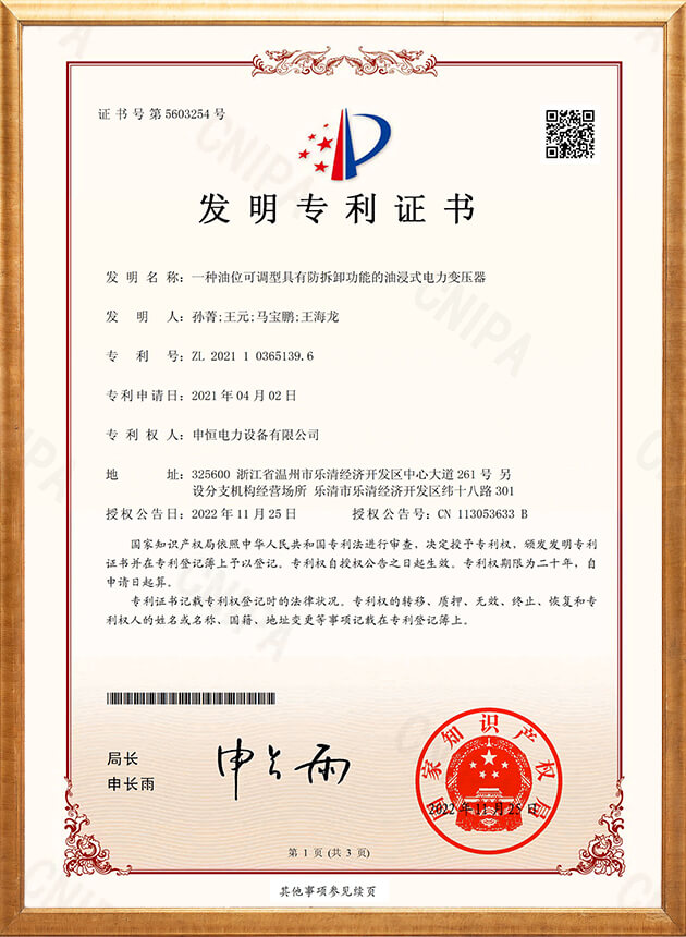 油浸式电力变压器发明专利