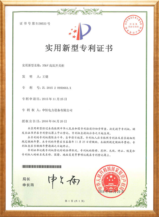 35kV高压开关柜