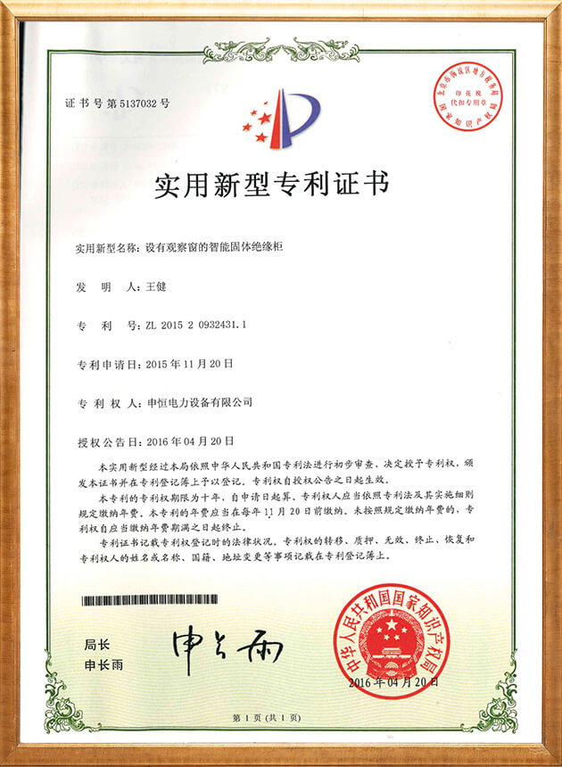 智能固体绝缘柜