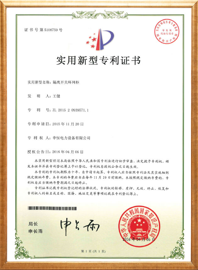 隔离开关环网柜