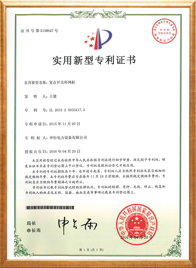 复合开关环网柜