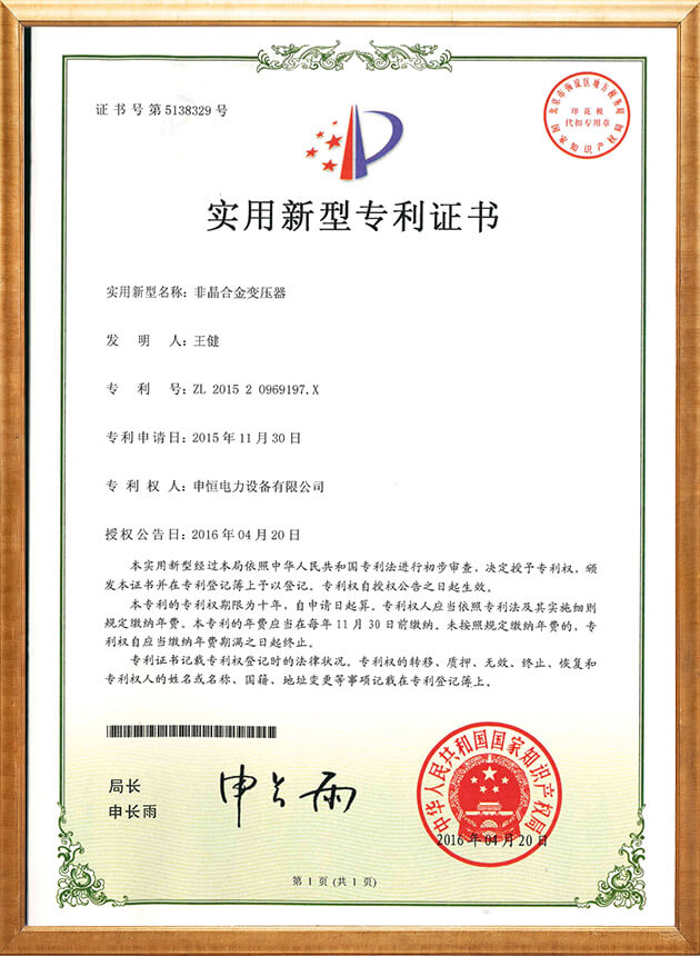 非晶合金变压器