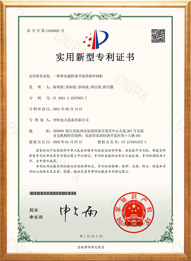 超程调节组件的环网柜