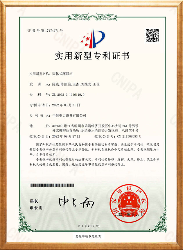 固体式环网柜