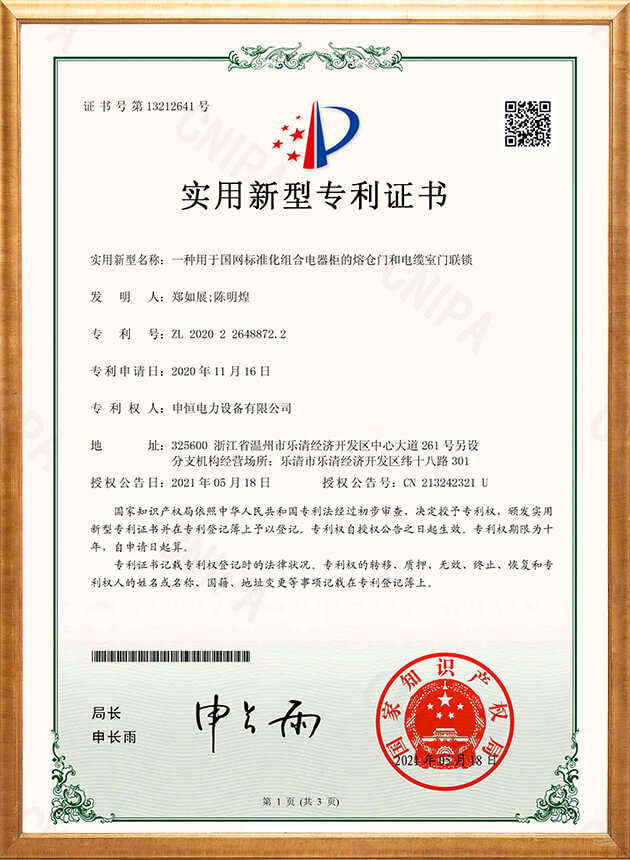 熔仓门和电缆室门联锁
