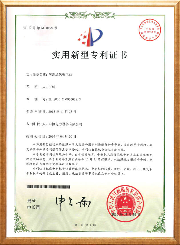 防潮通风变电站