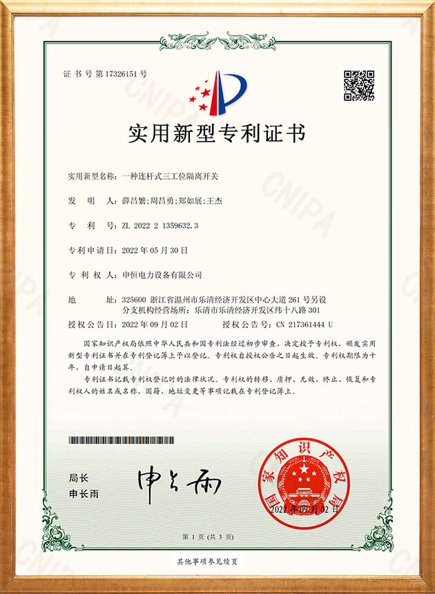 连杆式三工位隔离开关