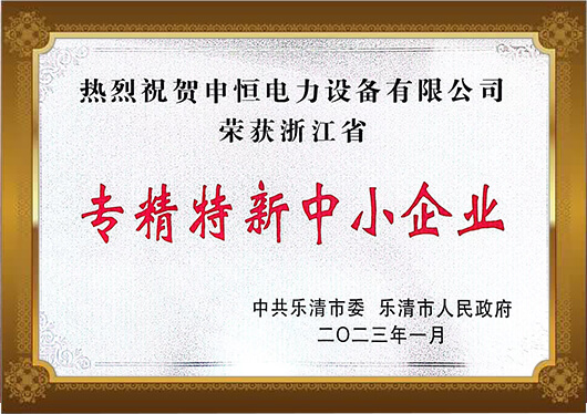 专精特新企业