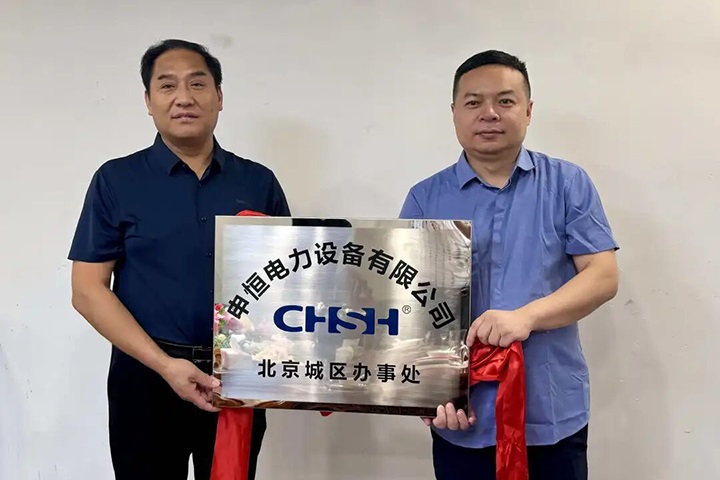 申恒北京办事处正式授牌成立