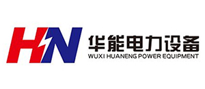 华能电力设备